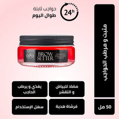 مثبت و مرطب الحواجب - 50 مل