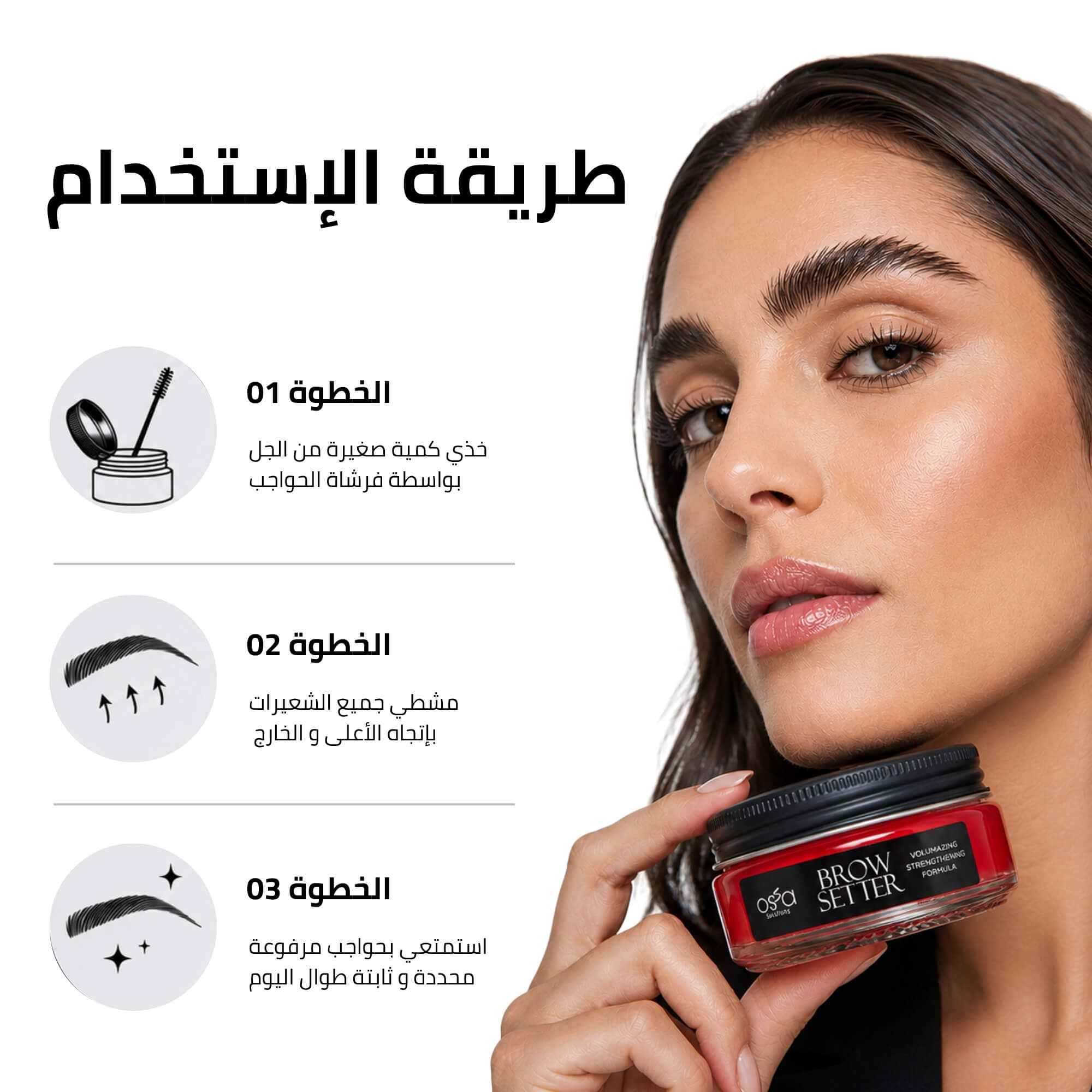 مثبت و مرطب الحواجب - 50 مل